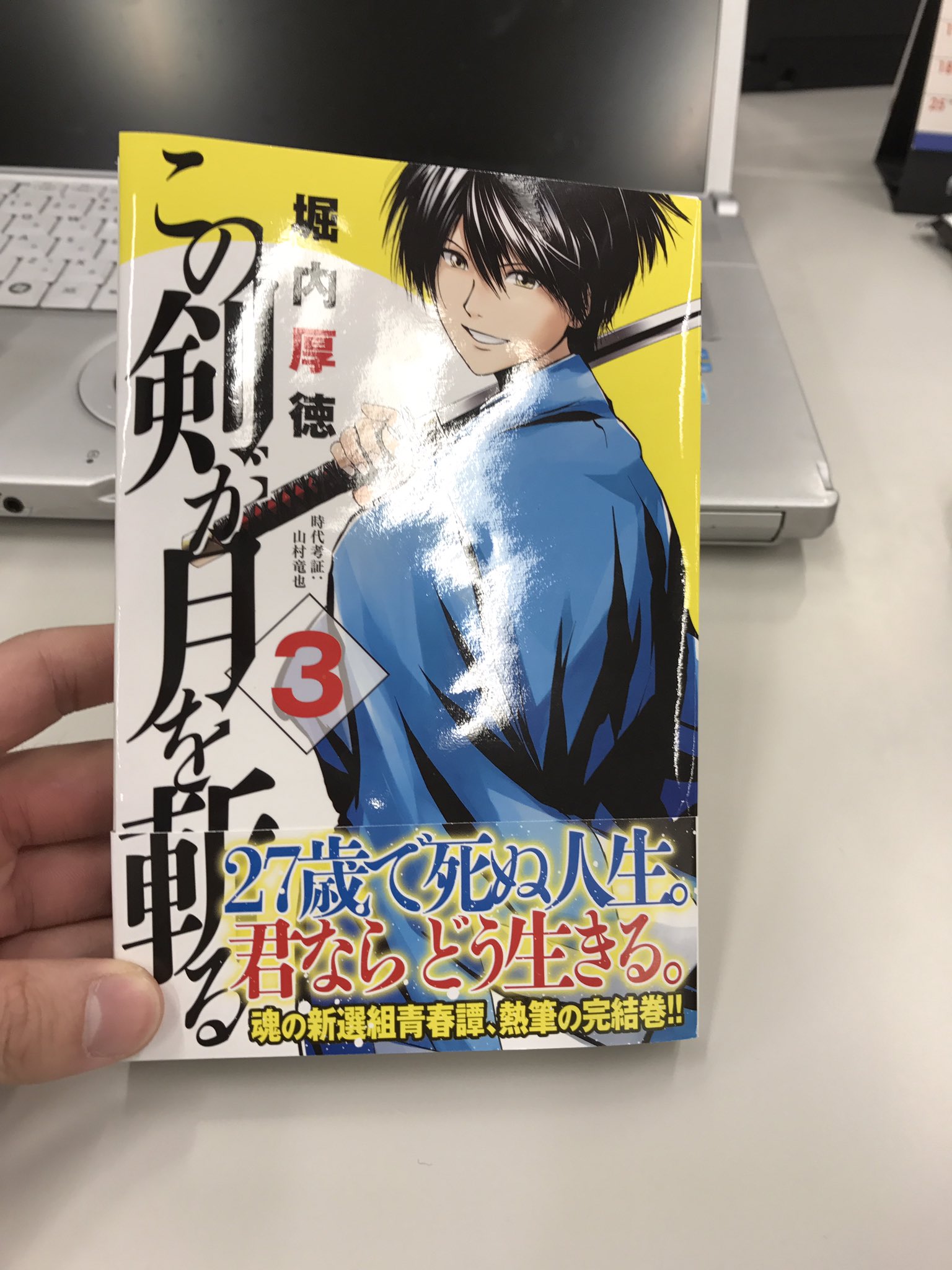 この剣が月を斬る この剣が月を斬る 最終第3巻 1 17 火 発売です ラスト2話 マジで泣けます よろしくお願いします この剣が月を斬る この剣が月を斬る 最終第3巻 1 17 火 発売です ラスト2話 マジで泣けます よろしくお願いします