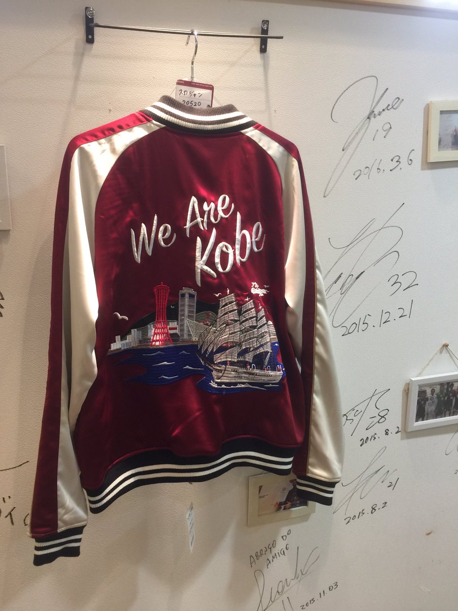 ヴィッセル神戸スカジャン