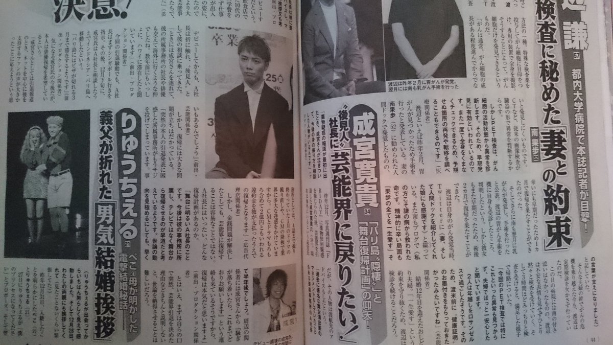 narimiyamii's tweet photo. 女性自身 P44
成宮寛貴 芸能界に戻りたい！
後見人へ仰天相談 https://t.co/wPT26tuBN4