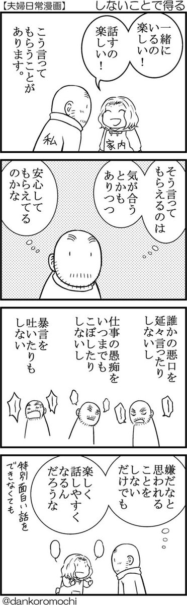 【日常四コマ】しないことで得る 
