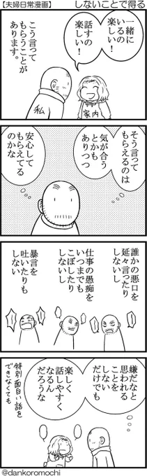 【日常四コマ】しないことで得る 