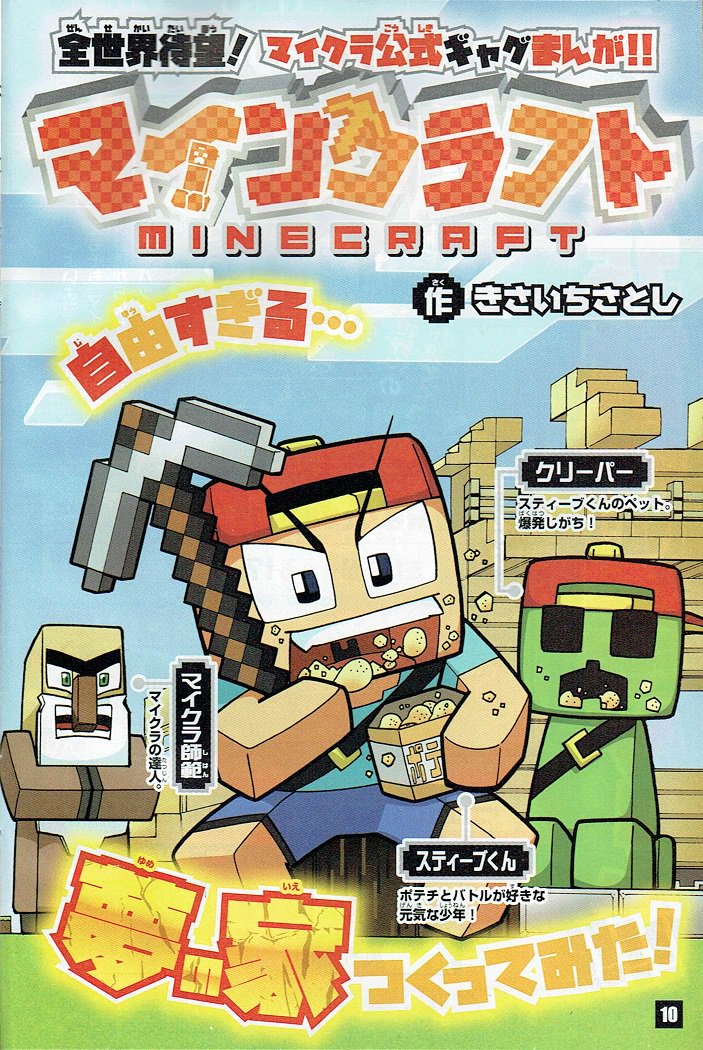 そんなマンガbotさんのツイート きさいちさとし マインクラフト 小学館 コロコロコミック16年01月号掲載 備考 マイクラ公式ギャグまんが