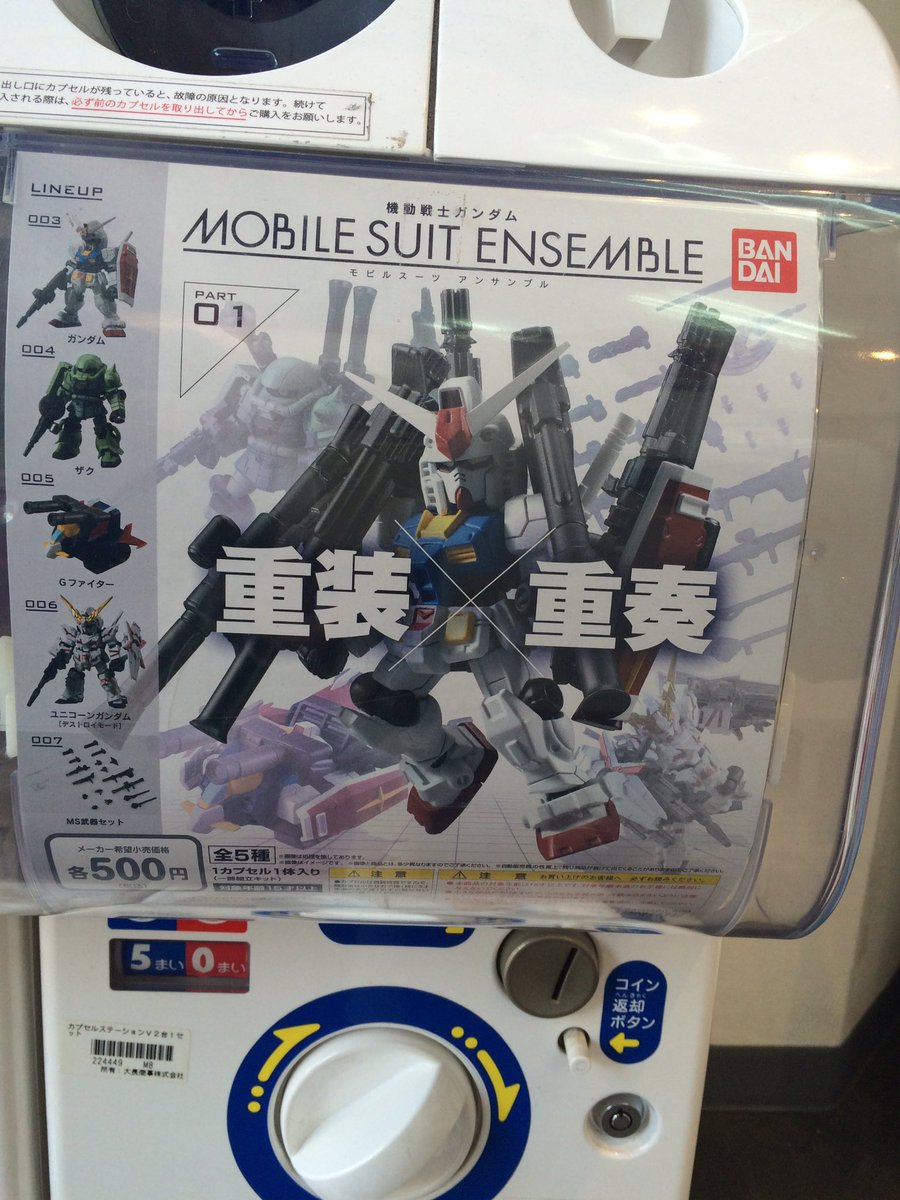 ガチャコdx 大阪日本橋四丁目交差点ガチャガチャ専門店ガチャコdx 人気商品入荷しました 機動戦士ガンダム モビルスーツアッセンブル 重装 重奏