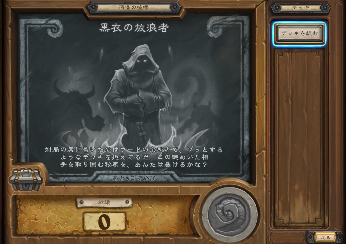 Hearthstone ハースストーン Twitter પર 今週の酒場の喧嘩 黒衣の放浪者 対局の席に着いたのはフードの余所者で ゾッとするようなデッキを抱えてるぞ この謎めいた相手を取り囲む秘密を あんたは暴けるかな 今週勝利するとカード裏面デザイン ねじれ虹の Hearthstone ハースストーン Twitter પર 今週の酒場の喧嘩 黒衣の放浪者 対局の席に着いたのはフードの余所者で ゾッとするようなデッキを抱えてるぞ この謎めいた相手を取り囲む秘密を あんたは暴けるかな 今週勝利するとカード裏面デザイン ねじれ虹の