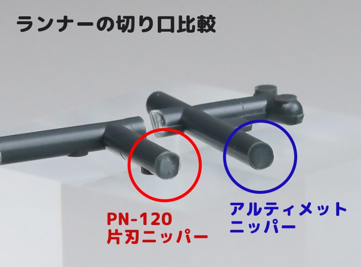 ゴッドハンド 公式通販 模型工具 直営店情報 Twitterissa 商品情報 片刃ニッパーpn 1 T Co Qe7jspxns1 残り4色ですが 超オススメのニッパーですヽ ノ 切れ味が少し悪いぐらいでアルティメットニッパーより 丈夫で切り口もほぼ綺麗に切り出せますよヽ