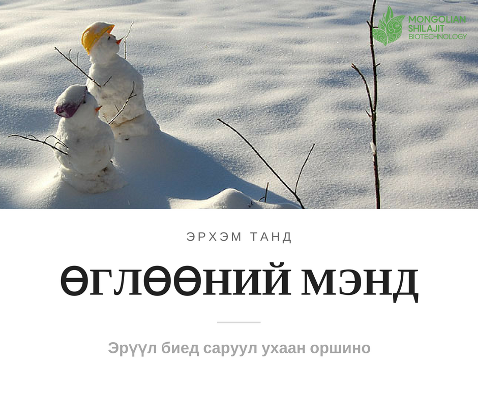 BioPlusMN's tweet image. Өглөөний мэнд. Та бүхэнтэйгээ BioPlus барагшун мэндчилж байна.