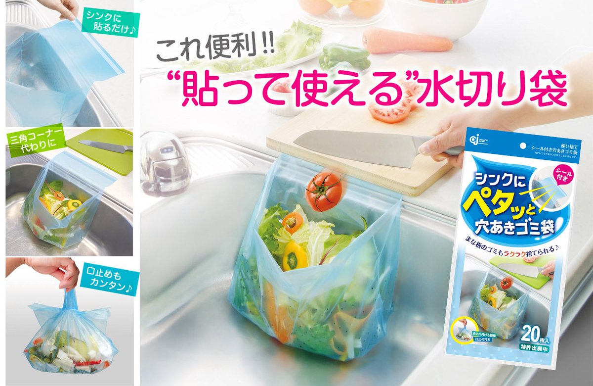 サンプルマーケット公式アカウント Pa Twitter New Rtしてね 三角コーナーいらずの便利な水切り袋 シンクにペタッと穴あきゴミ袋 のサンプリングお申込みがスタート T Co Imgwe3in4x 枚入り 6袋でお届けします ゴミ袋 キッチン 便利