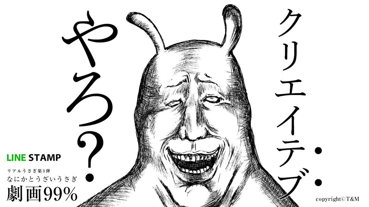 カオス בטוויטר リアルうさぎスタンプシリーズ第3弾 クリエイティブ クリエイティブ クリエイテブ なにかとうざいうさぎ 劇画99 Ver T Co Aivynlrqll 劇画 うさぎ Lineスタンプ うざい Sticker T Co Tpcbapyrlw カオス בטוויטר リアルうさぎスタンプシリーズ第3弾 クリエイティブ クリエイティブ クリエイテブ なにかとうざいうさぎ 劇画99 Ver T Co Aivynlrqll 劇画 うさぎ Lineスタンプ うざい Sticker T Co Tpcbapyrlw