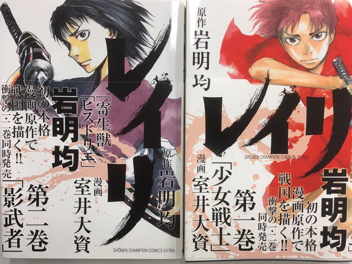 レイリ 漫画 室井大資 原作 岩明均 反響まとめ 2ページ目 Togetter レイリ 漫画 室井大資 原作 岩明均 反響まとめ 2ページ目 Togetter