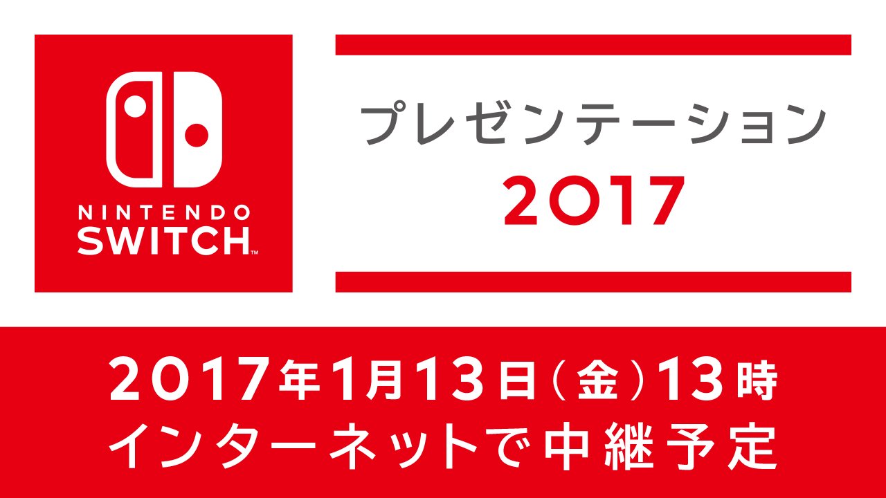 任天堂株式会社 来週1月13日の13時に開始する Nintendo Switch プレゼンテーション 17 の模様は 任天堂hp Youtube Live ニコニコ生放送 Line Liveでご覧いただけます Nintendoswitch T Co E2qm6gl9cm T Co We4algabnp Twitter
