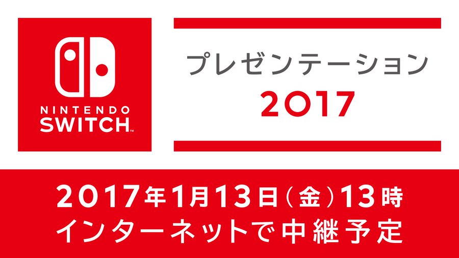 Nintendo Switch ニンテンドースイッチ 発表会の配信ページが公開 体験会のtwitterアカウントも開設 ファミ通 Com