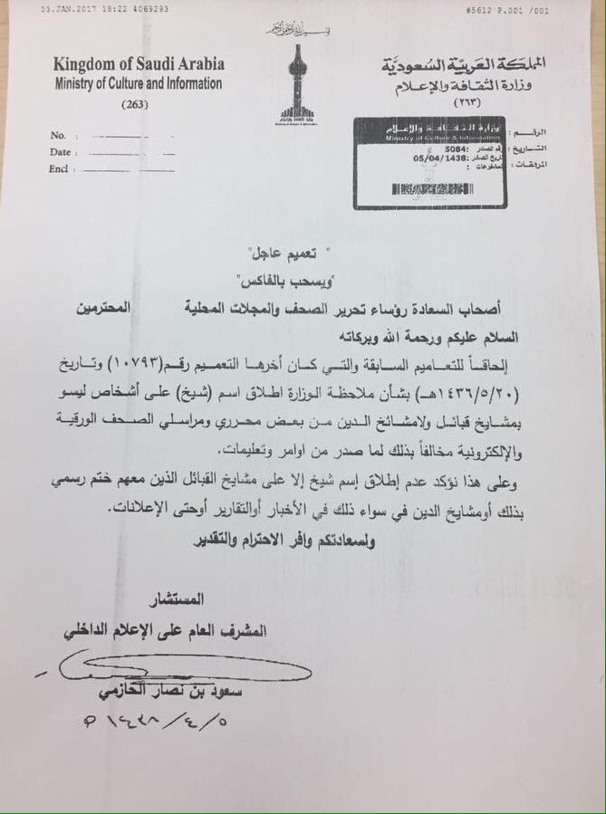 احمد الطيار شيخ ا للشغبان خلفا لوالده صحيفة تواتر الالكترونيه