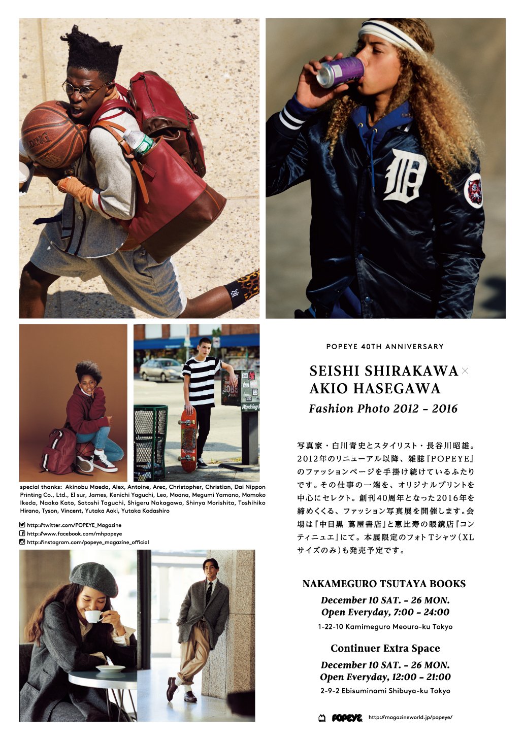 Popeye ポパイ ファッション写真展 中目黒蔦屋書店はちょっと延長して本日5日まで開催中 正月明け 今日は行けそうだなって人はぜひ T Co Fwodfyfy0q Twitter Popeye ポパイ ファッション写真展 中目黒蔦屋書店はちょっと延長して本日5日まで開催中 正月明け 今日は行けそうだなって人はぜひ T Co Fwodfyfy0q Twitter