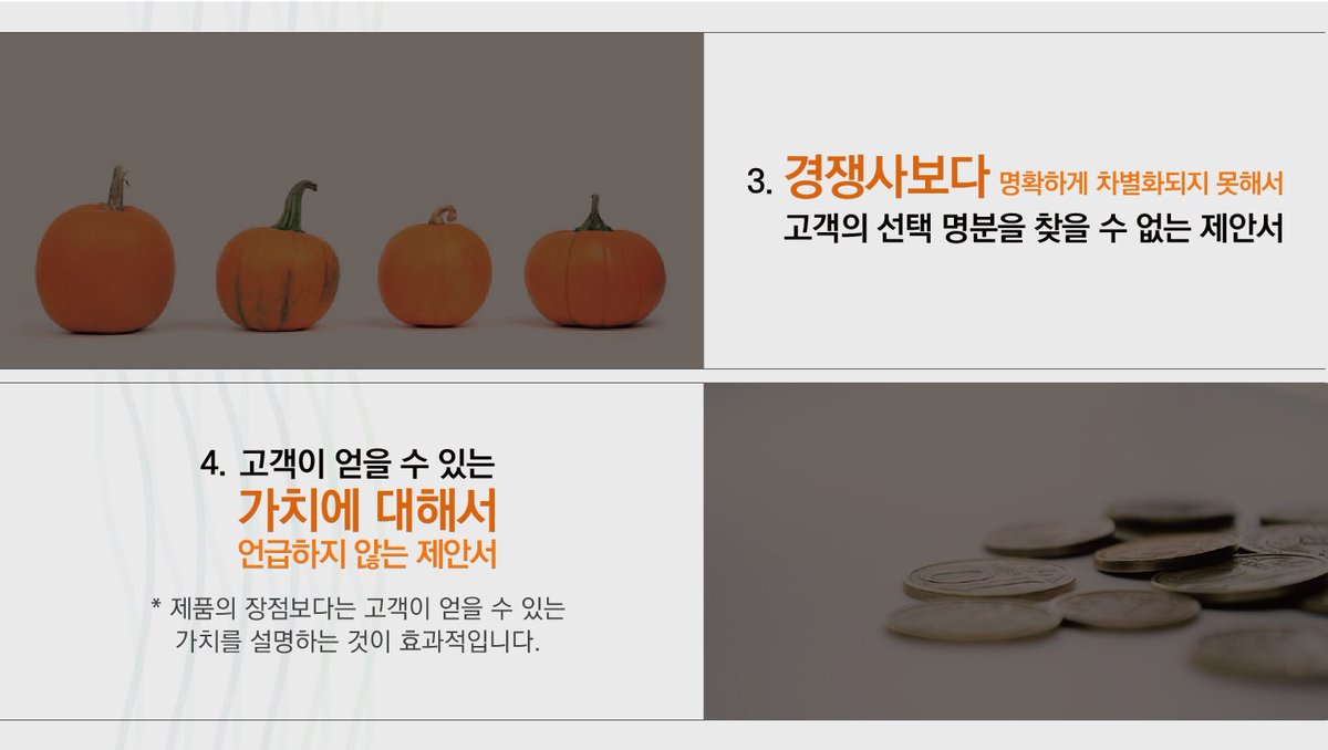 BSP_Partners's tweet photo. BSPpartners가 전해드리는 나쁜 제안서의 유형 7가지.
자세한 내용은 https://t.co/l02nIZzSTB 에서 확인하실 수 있습니다:)
#프레젠테이션,  #제안서작성, #실수, #제안컨설팅, #BSPPartners, #비에스피파트너스 https://t.co/KaulK5BXZE