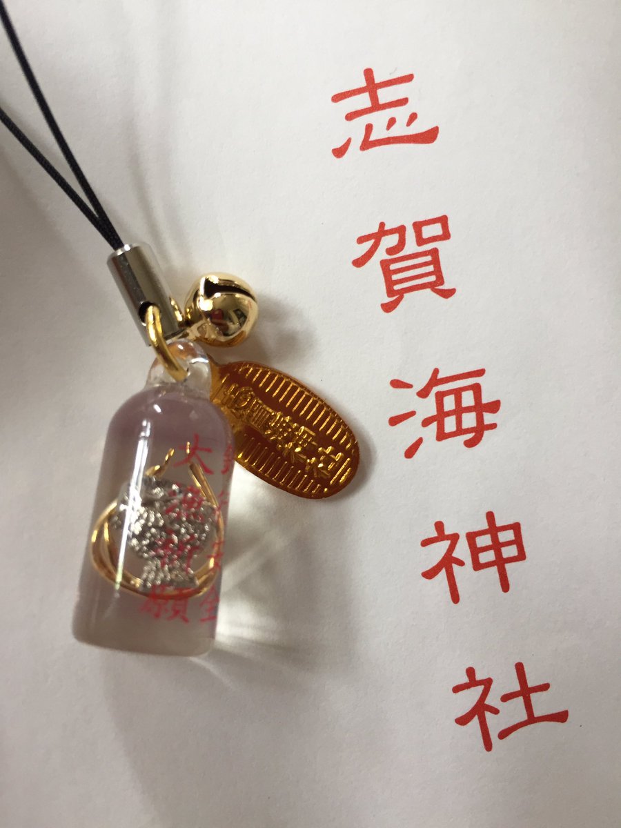 Maity 長久でございますᔦ 灬 ᔨ Op Twitter 御守りいっぱい 志賀海神社 釣行安全大漁祈願 広島護国神社 交通安全 身代 御守り 赤間神宮 神戸モンキーズ劇場