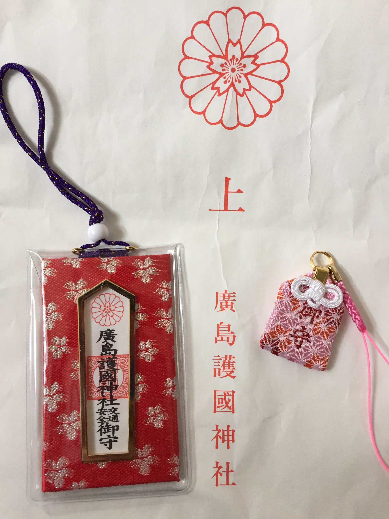 Maity 長久でございますᔦ 灬 ᔨ 御守りいっぱい 志賀海神社 釣行安全大漁祈願 広島護国神社 交通安全 身代 御守り 赤間神宮 神戸モンキーズ劇場 T Co Fmcl1dplok Twitter