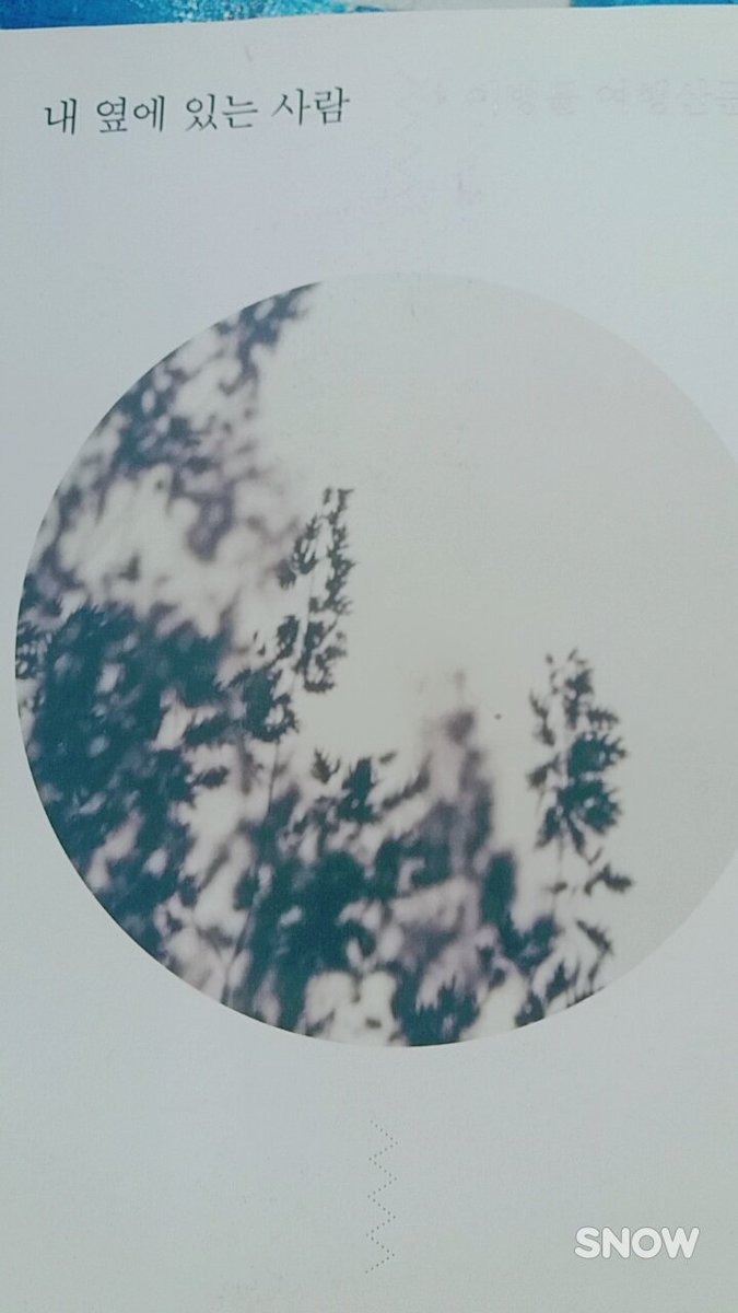 #이병률 작가님의 책은 제목만으로도 설레게만든다  그래서 내가 좋아하는것도있지만#내옆에있는사람 역시 아껴가며 읽는중ㅋ혼자 뭐든하는걸  겁내하는 날 당장이라도 떠나고싶게만든다.항상.또 망설이기만할것이다 그러다 이책을 또 여러번 다른 설레임으로 읽을것이다