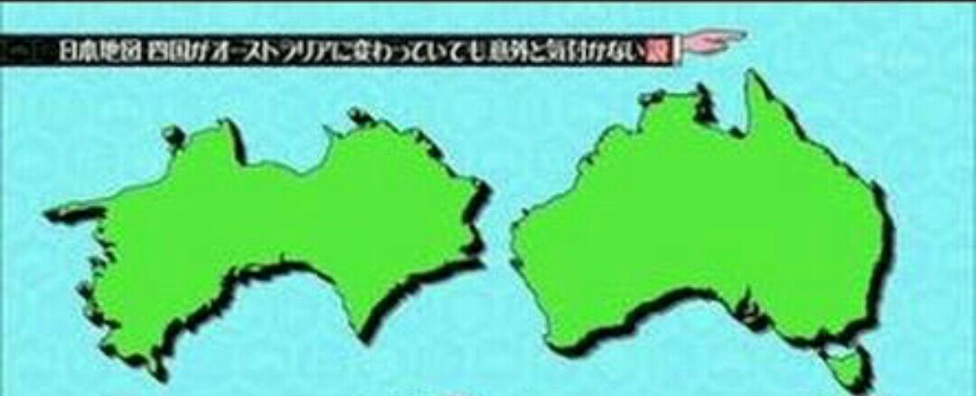 果糖 A Twitter Ff外から失礼 オーストラリアといえば四国でしょ クイズ番組で間違えられるという香川県民の自分からしたら遺憾の出来事もあったそうですし
