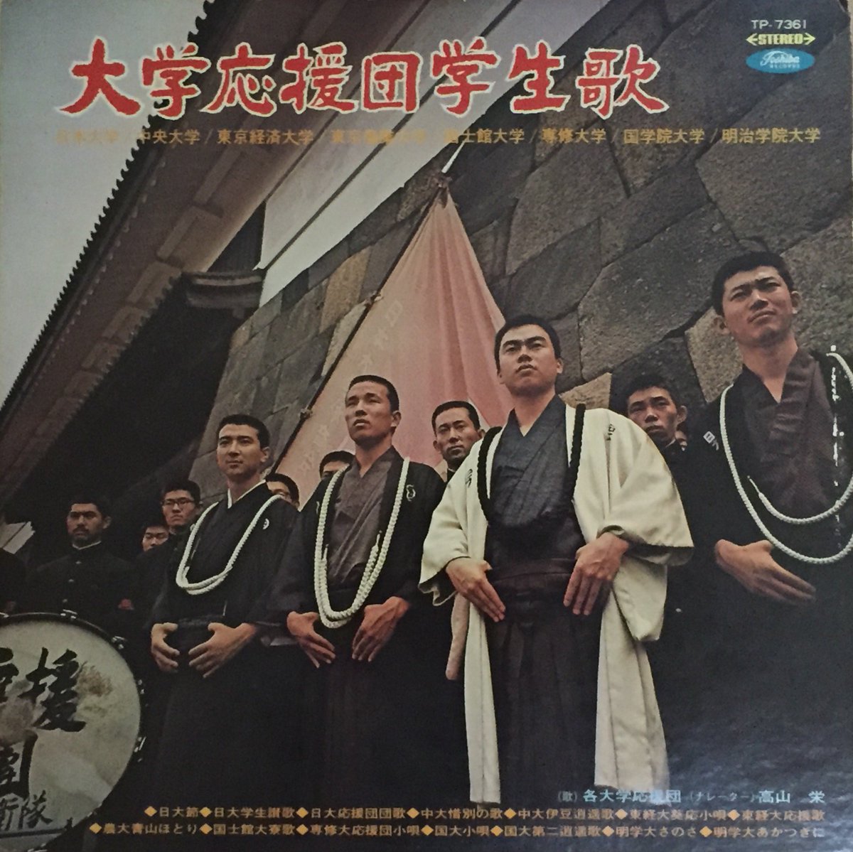 応援団レコードコレクション紹介 大学応援団学生歌（昭44）は日大、中