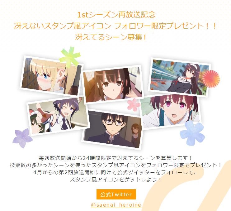 劇場版 冴えない彼女の育てかた Fine 公式 Pa Twitter 冴えカノ再放送 明日1 6 金 24時よりtokyo Mx 群馬テレビ とちぎテレビ Bs11にて 0 愛と青春のサービス回 放送 放送開始 24時間 冴えてるシーンを大募集 人気のシーンをスタンプ風アイコン