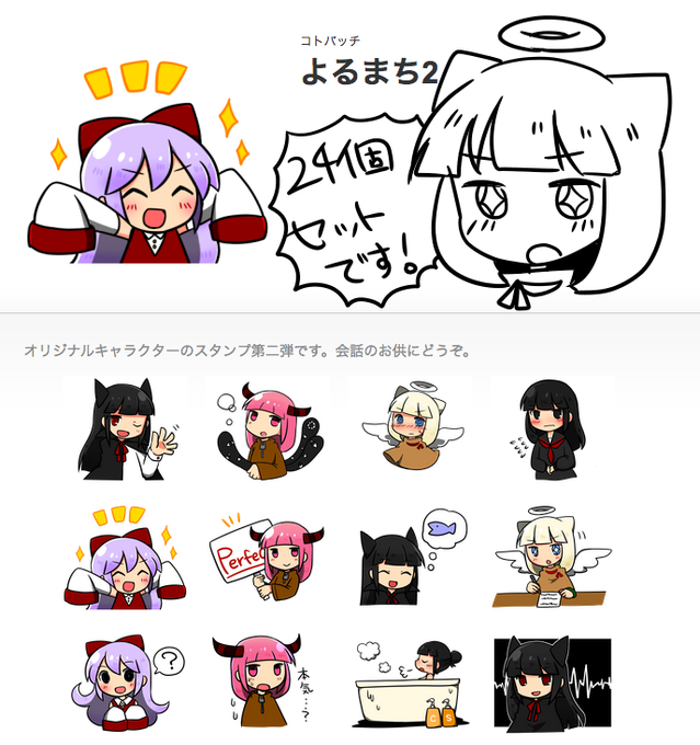 【宣伝です】まえに出したLINEスタンプの第二弾がリリースされました!!!よかったら前のと合わせて使ってみてください、もちろん単体でも使えます!https://t.co/YT8Tvg8yIb … 