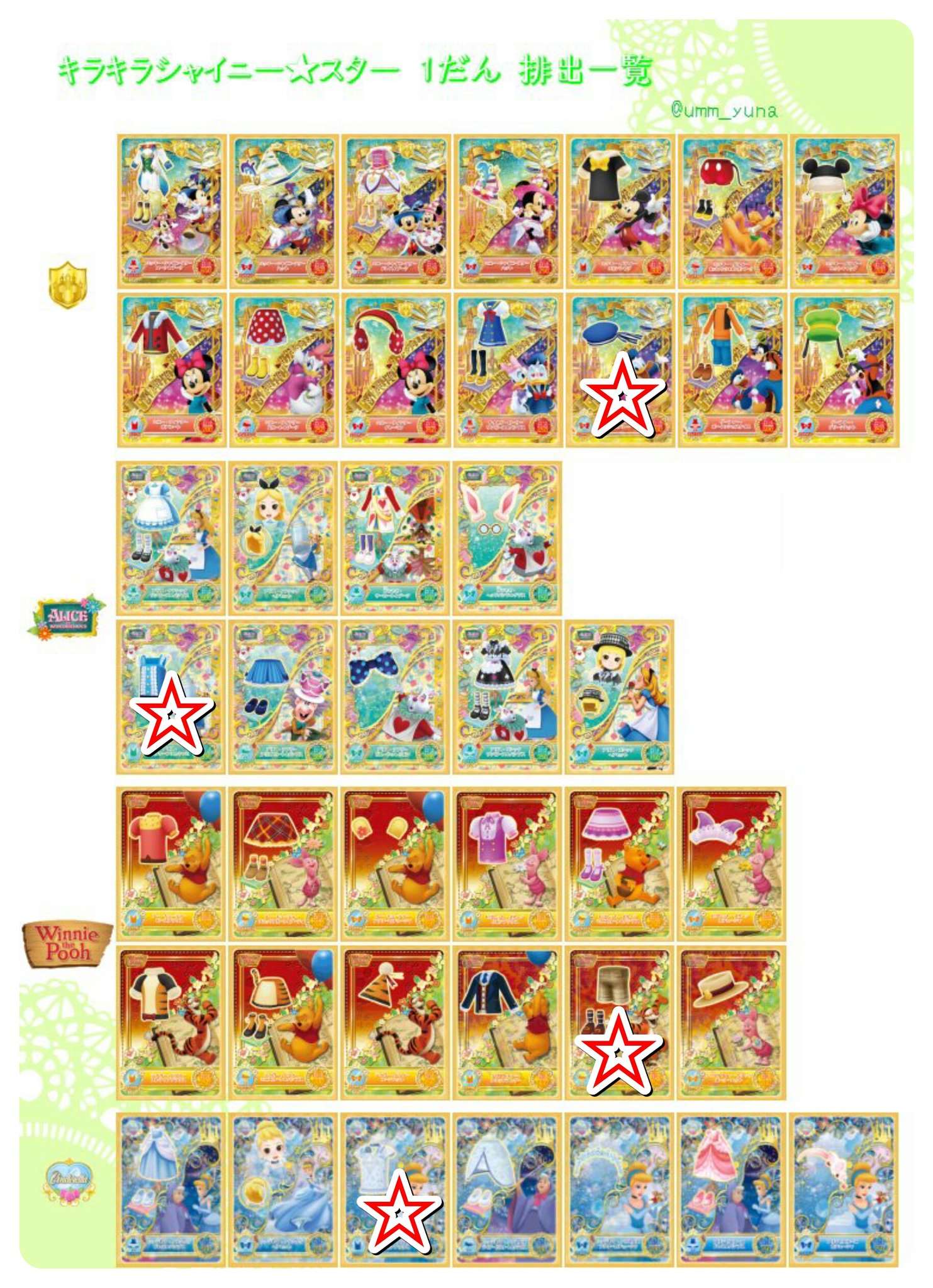 咲雲 ディズニーマジックキャッスルキラキラシャイニースター カード交換 提 画像1 求 画像2の 印 ノーマルカード希望の場合は複数提供可能ですm M ディズニーdcd ディズニーマジックキャッスルキラキラシャイニースター 咲雲 ディズニーマジックキャッスルキラキラシャイニースター カード交換 提 画像1 求 画像2の 印 ノーマルカード希望の場合は複数提供可能ですm M ディズニーdcd ディズニーマジックキャッスルキラキラシャイニースター