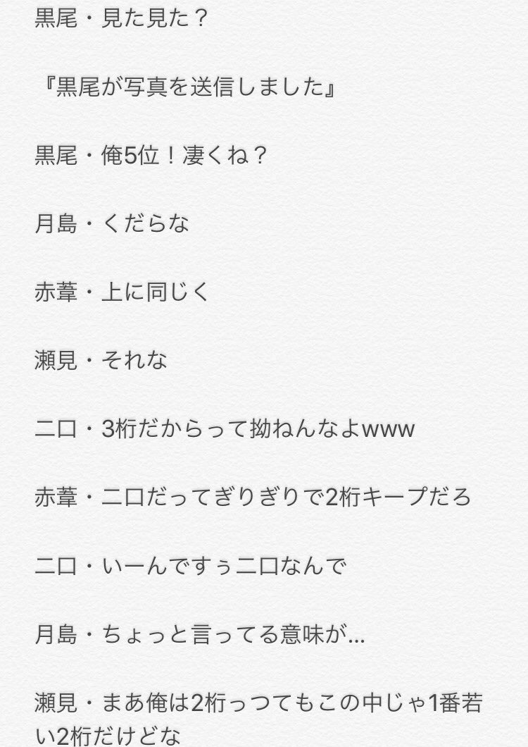 R あーる Line 謎いメンツ 8 名前 順位 黒尾 5 孤爪 37 二口 73 瀬見 115 月島 121 国見 160 赤葦 232 白布 325 ハイキュープラスあーる ハイキュープラス もどき 笑 妄想 ちょっとでもいいなと思ったらrt T Co