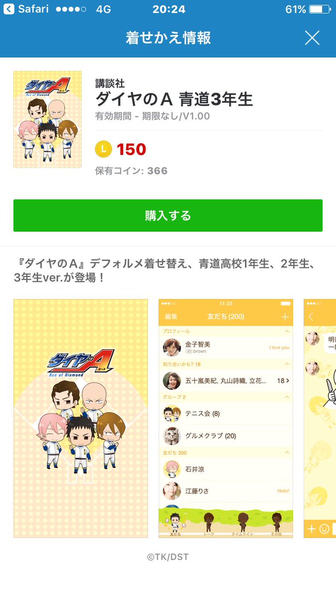 mayu020818's tweet photo. ダイヤのＡのLINEの着せ替えがあるの今知った笑笑笑笑😂
めっちゃみんなかわいい😍😍

#ダイヤのA 
#ダイヤのAクラスタさんと繋がりたい 
#ダイヤのＡ好きな人rt https://t.co/MLK3jKYPra