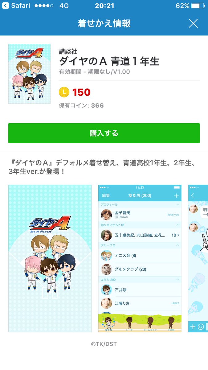 mayu020818's tweet photo. ダイヤのＡのLINEの着せ替えがあるの今知った笑笑笑笑😂
めっちゃみんなかわいい😍😍

#ダイヤのA 
#ダイヤのAクラスタさんと繋がりたい 
#ダイヤのＡ好きな人rt https://t.co/MLK3jKYPra