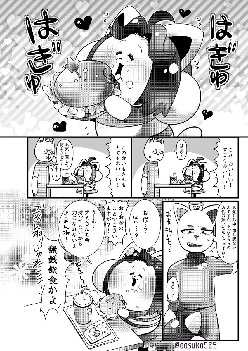O Xrhsths なおき Sto Twitter テミーさんとバガパンツくんのお話 新刊の O Xrhsths なおき Sto Twitter テミーさんとバガパンツくんのお話 新刊の
