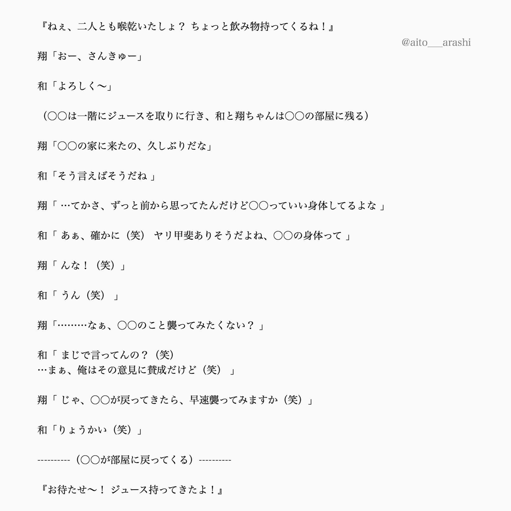 嵐 Shoarashi Mai Twitter