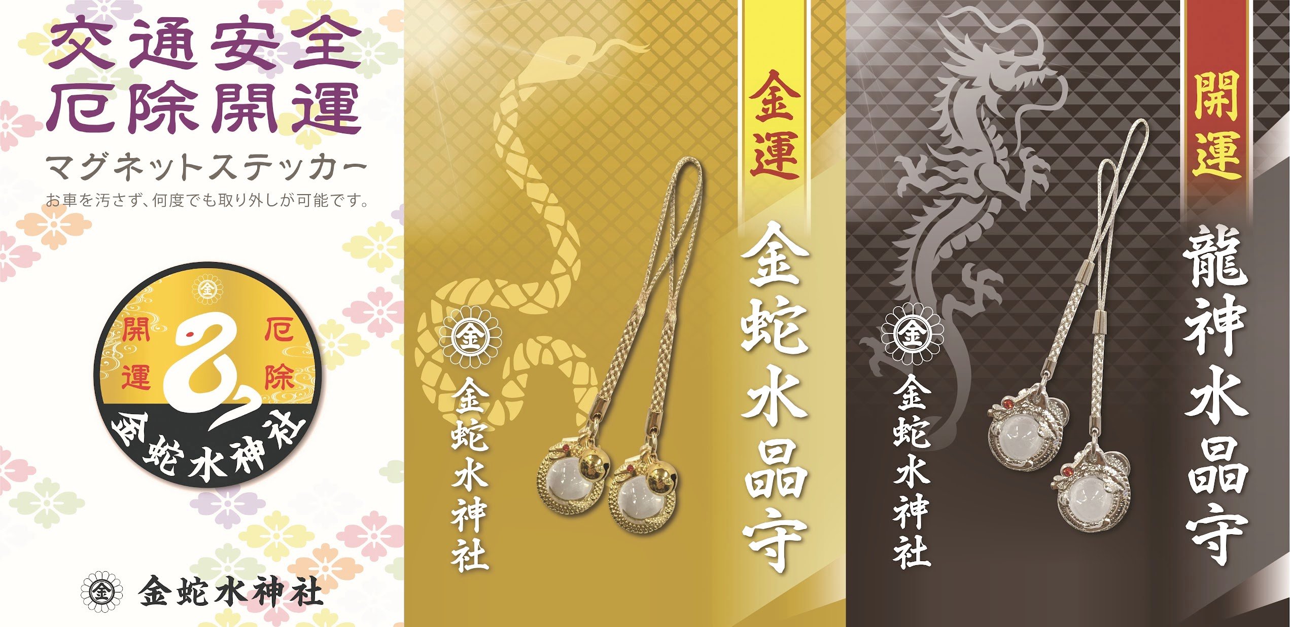 金蛇水神社 巳年お正月限定 御朱印帳+御朱印（金蛇水神社 2025年