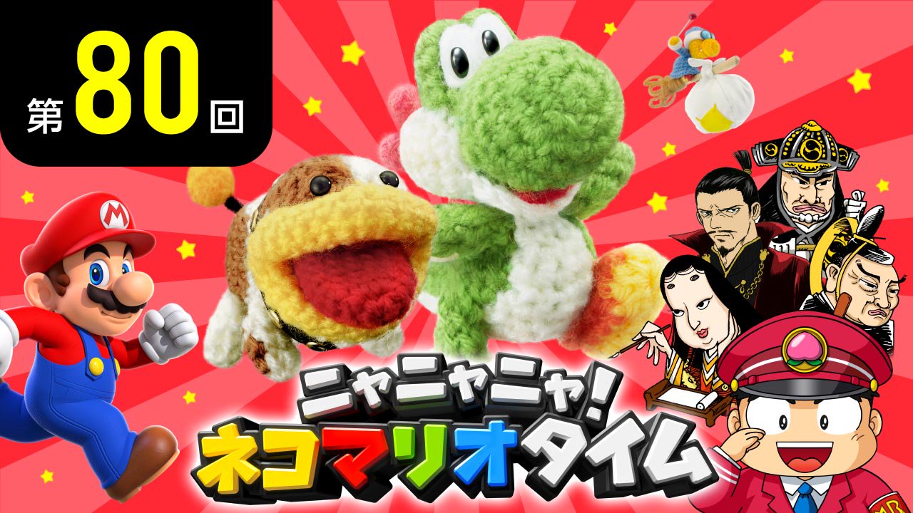 任天堂株式会社 任天堂hp ニンテンドーキッズスペースを更新しました ニャニャニャ ネコマリオタイム第80回 を追加 T Co C1t3rgadpk T Co 7xwxvjvvho Twitter