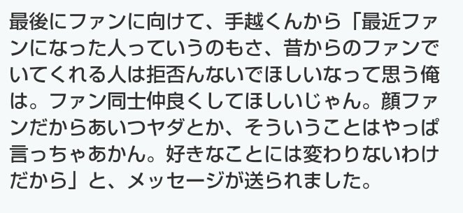 ym__0407's tweet photo. 最近、よく荒れてるの見るから載せとく。
NEWSの増田くんと手越くんが「顔ファン」について話してるからこれ全ジャニヲタに見てほしい。どこのグループのファンとか誰のファンとか関係なく本当に。

#拡散希望 
#ジャニヲタさんスルー禁止 https://t.co/x1VCFcRnqM