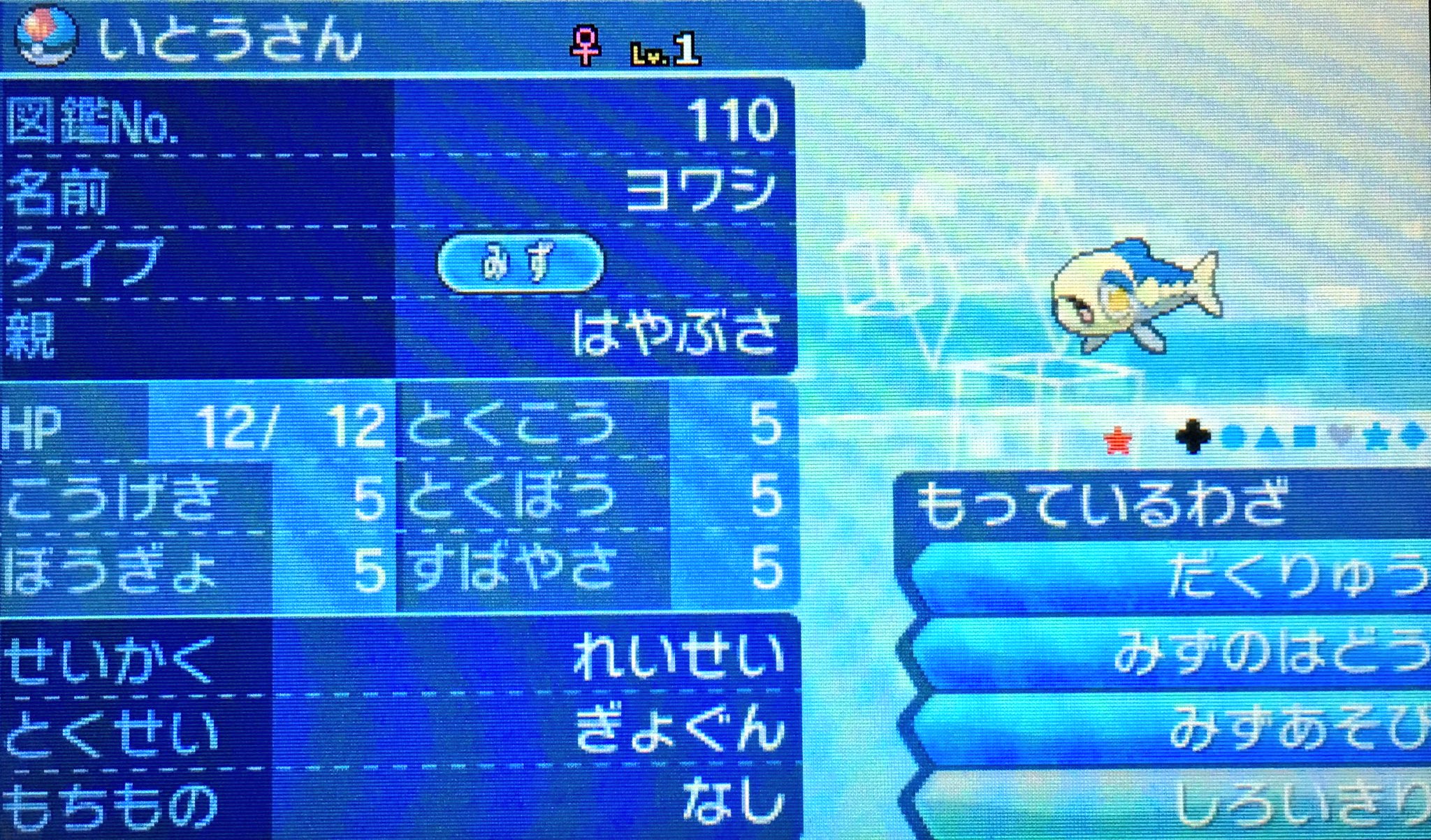 隼レイカ はやぶさの色違いヨワシが生まれました ポケモンサンムーン 色違いポケモン T Co Khwruzbj8t Twitter