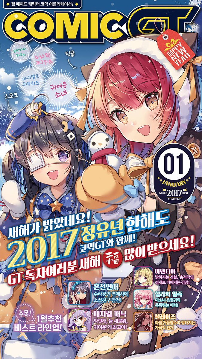 코믹GT (@ComicGt) / Posts / X