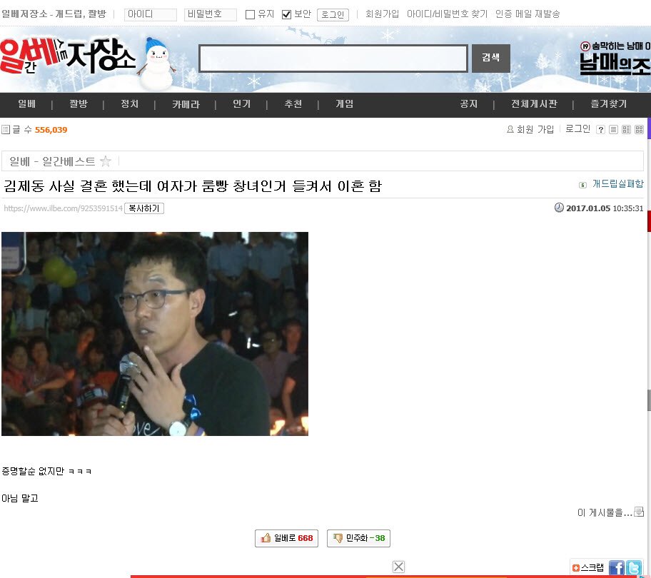 cbural's tweet photo. @keumkangkyung 일베 허위사실 신고합니다. 내용은 "김제동이 룸빵 창녀와 결혼 했다가 들켜서 이혼 했다고"..캡쳐 링크 첨부합니다. https://t.co/Ph4RNy1UWl https://t.co/51X4RbKkoB