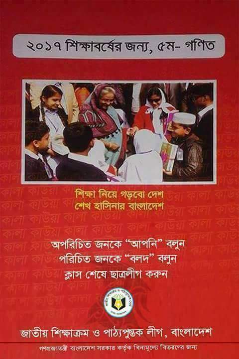 The school text book reads: "Sheikh Hasinar Bangladesh". Will kids now learn that #Bangladesh is not a Republic, but is ruled by a Monarchy?