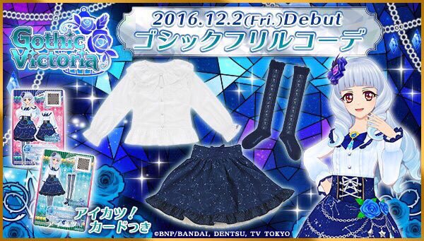 アイカツ！スタイル ゴシックヴィクトリア ゴシックローズコート