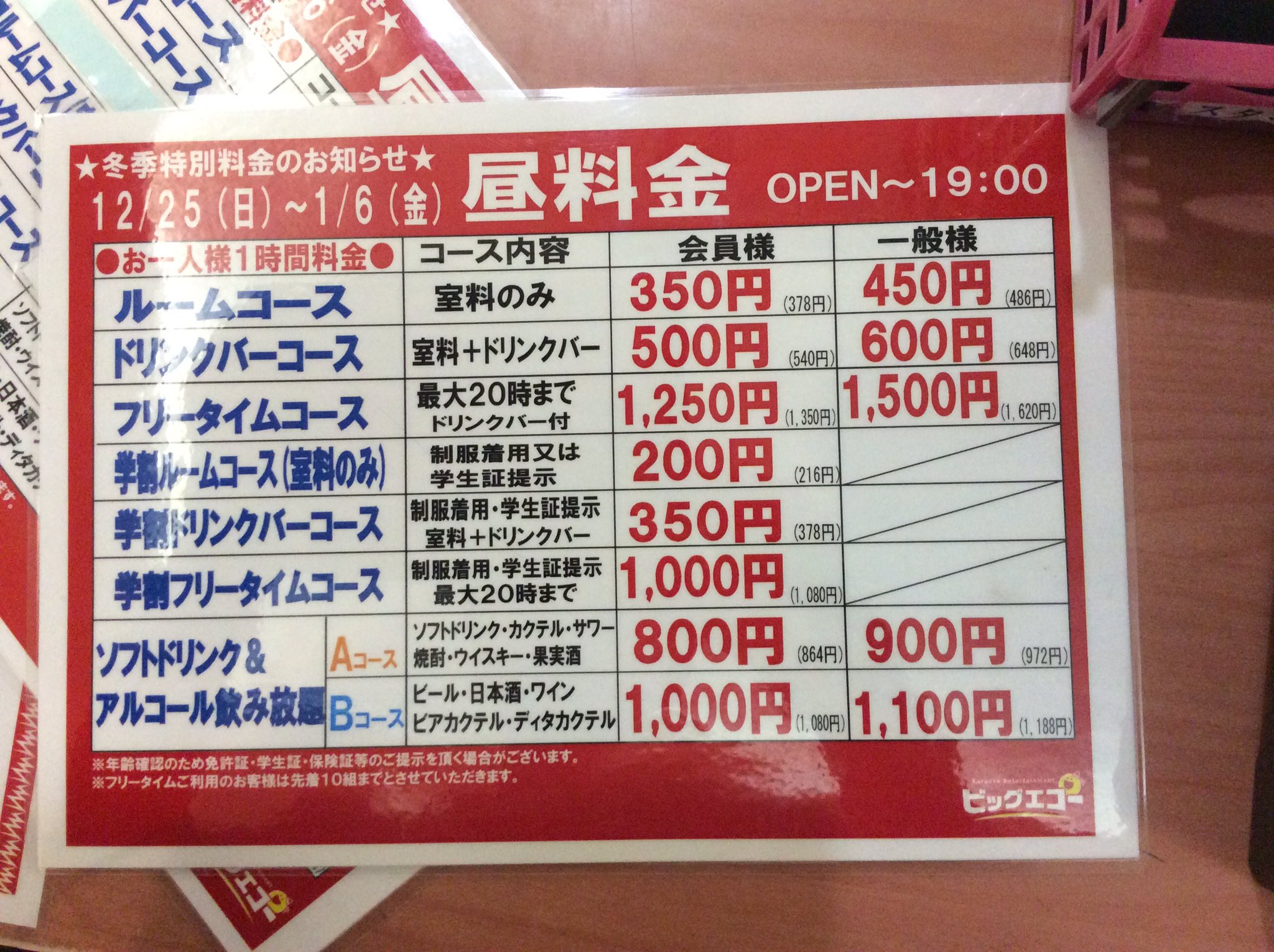 Twitter 上的 ビッグエコー長町店 こんばんはー W 本日も元気に営業してます O O 明日までお正月料金となっております 新しいパーティーコースも増えましたので ぜひご利用ください T Co N3rl1k77x6 Twitter