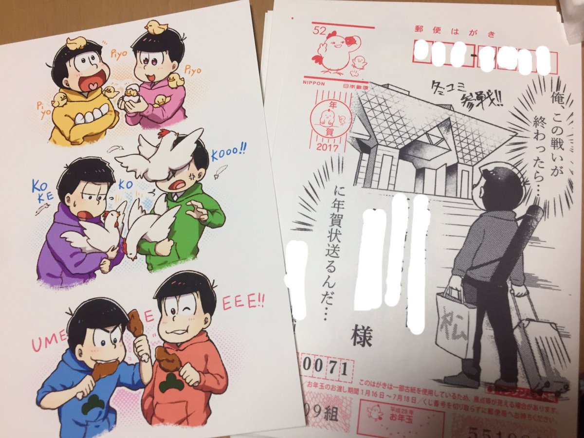 そろそろ私の年賀状も届いたかな
近況報告は宛名面に印刷しときました 