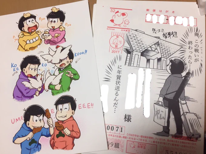 そろそろ私の年賀状も届いたかな
近況報告は宛名面に印刷しときました 