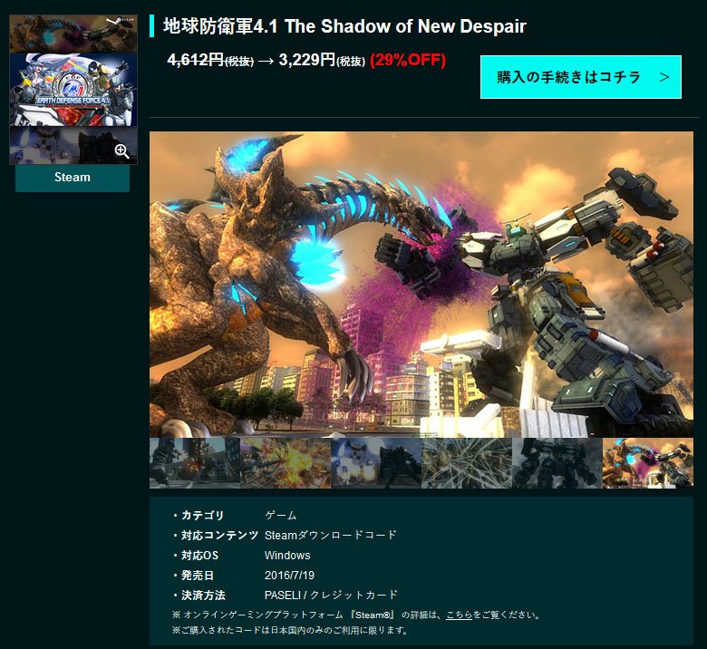 ট ইট র 地球防衛軍 Edf 公式 Steam Winterセール でedf4 1を買い逃してしまった未来のedf隊員に朗報 1 10まで コナミスタイル デジタルコードストア にてsteam版 地球防衛軍4 1 割引セール実施中です お見逃しなく T Co Aiynjhbmj7