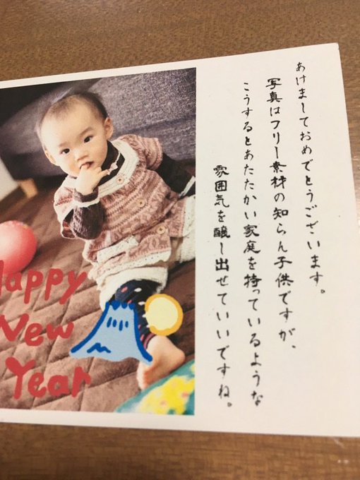 かわいい赤ちゃんの写真なのに最悪 年賀状に隠された秘密とは Togetter