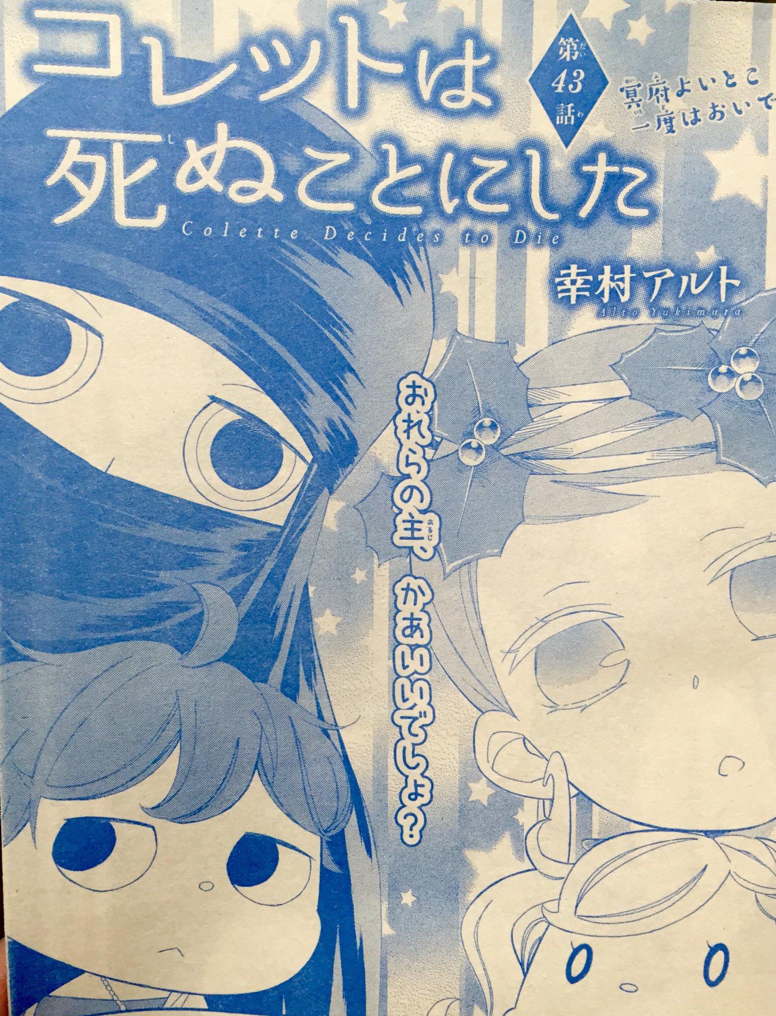 幸村アルト＠ピチカートの眠る森🍪🦔 on X: 