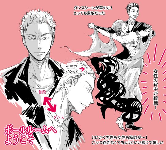 ボールルームへようこそのtwitterイラスト検索結果