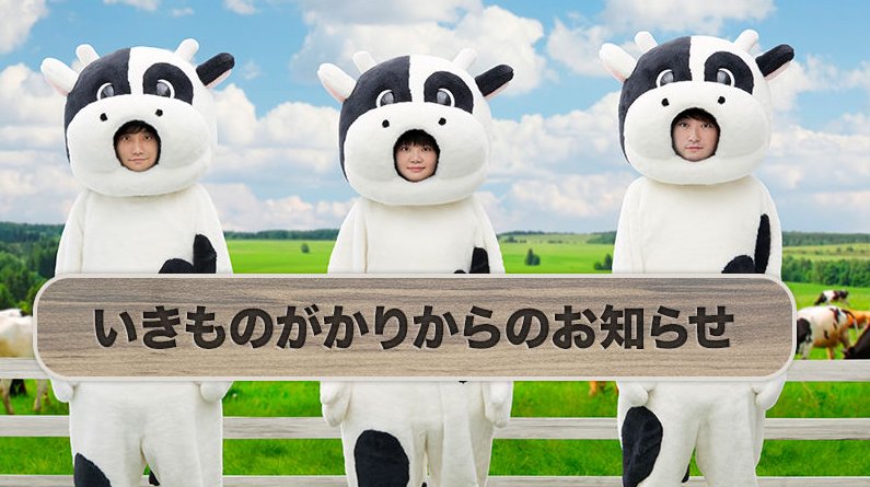 いきものかがりが、活動休止しましたね！？どんな方達かチェック！？
asudoya.com/2017/01/05/iki…