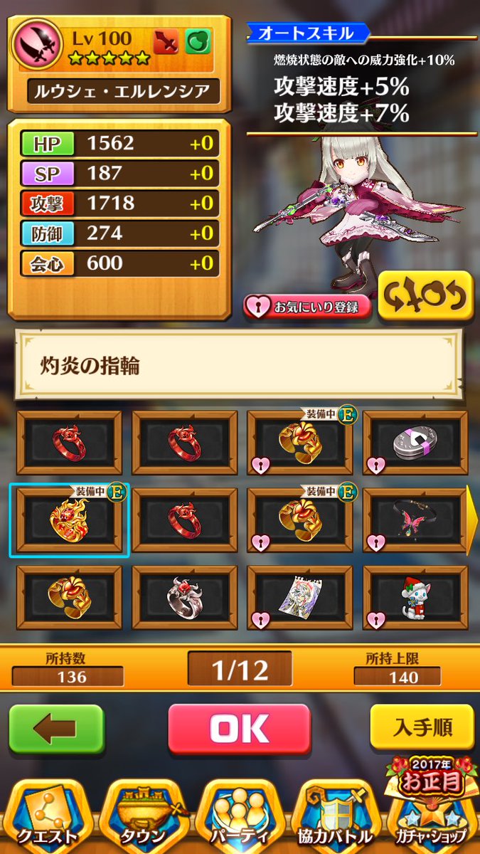 白猫 正月ルウシェのおすすめのアクセサリーは何 あの効果で無双が楽しい 白猫まとめmix