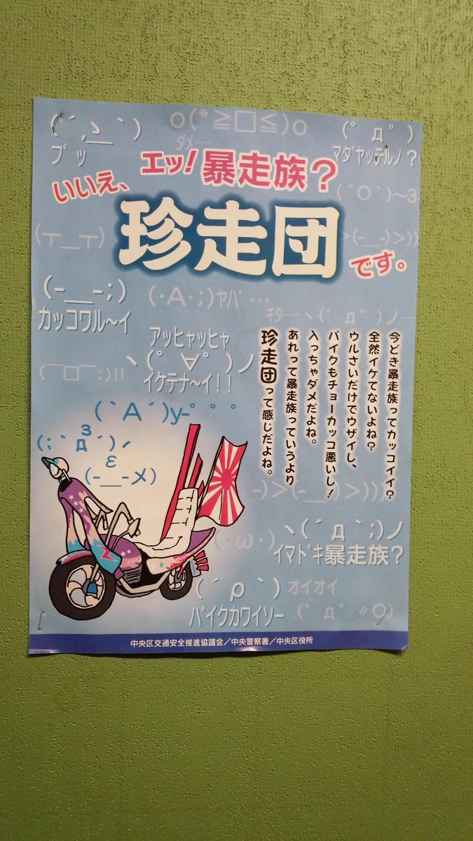 逆効果にならない？福岡県警が完全に暴走族を煽ってるｗｗｗ