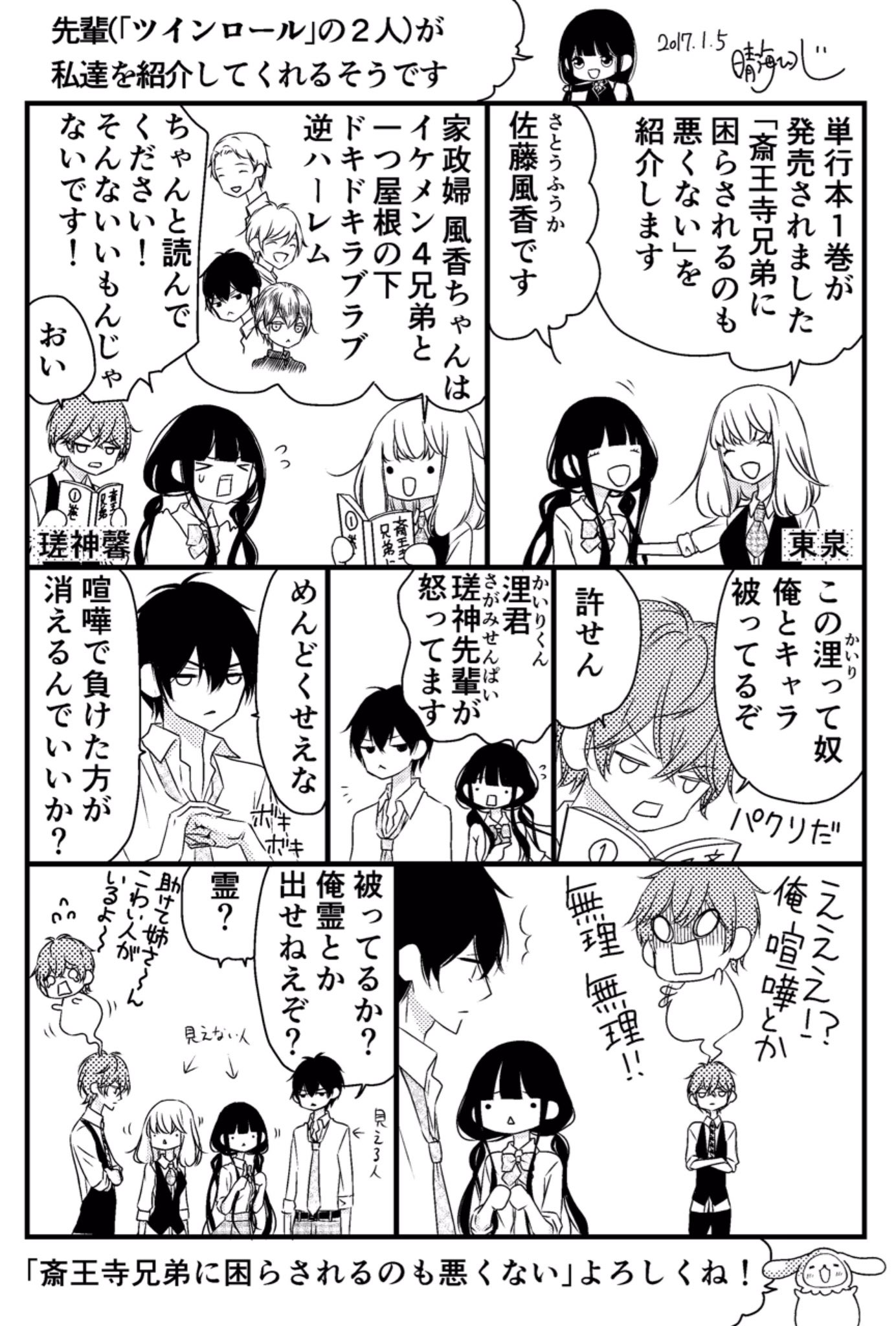 晴海ひつじ 斎王寺兄弟に困らされるのも悪くない 1巻 本日 1 5 発売です どうぞよろしくお願いします T Co Mejv4bns Twitter
